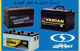 نمایندگی صبا باتری در اصفهان