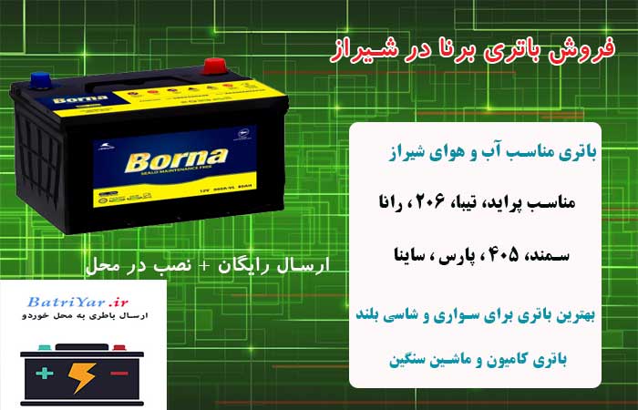 نمایندگی باتری برنا در شیراز