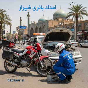 تعویض باطری در محل در بهترین امداد باتری شیراز